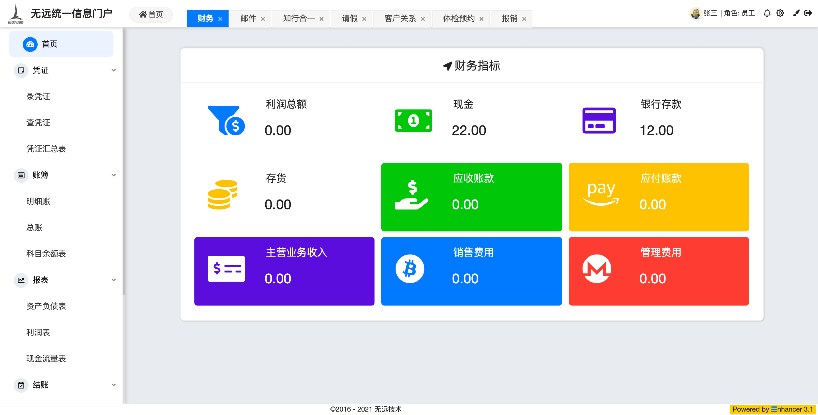 首页内访问子系统效果图