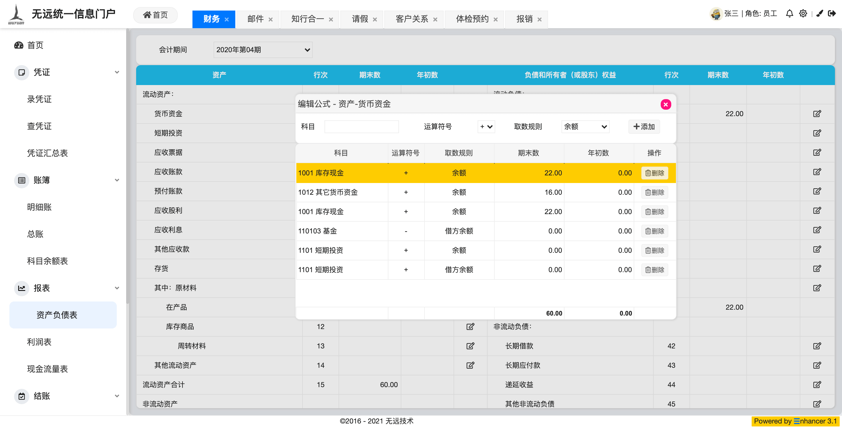 首页内访问子系统效果图